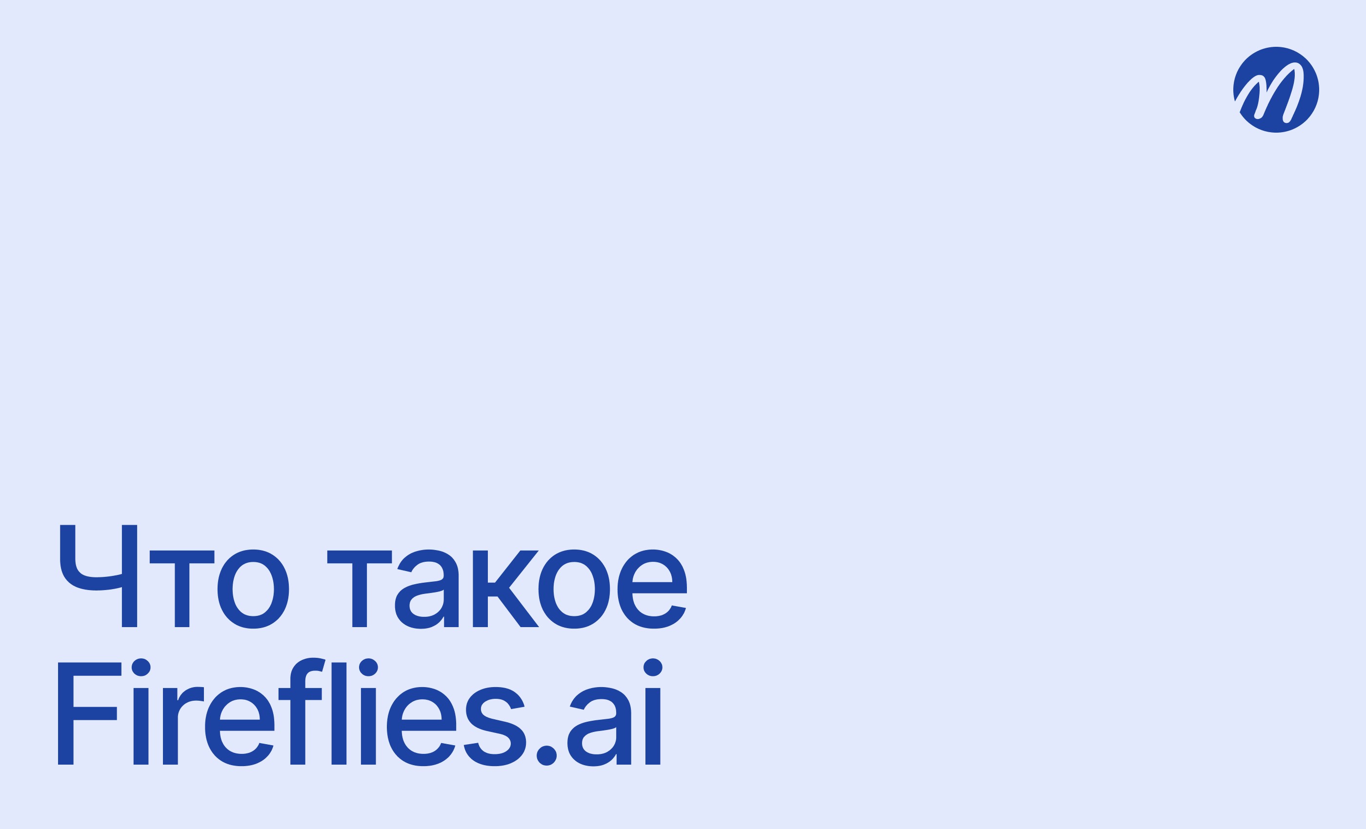 Firefiles