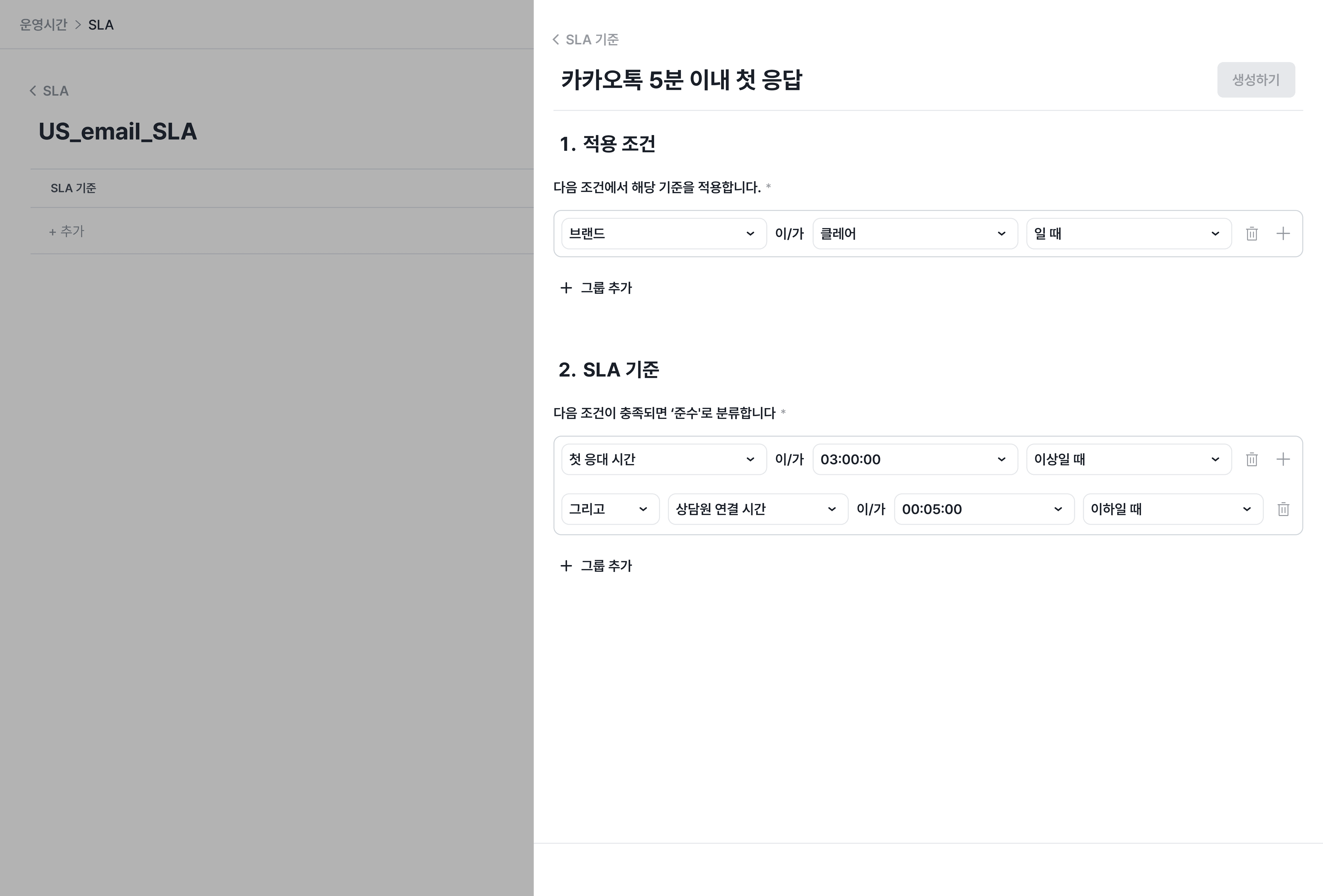 SLA 사용 방법