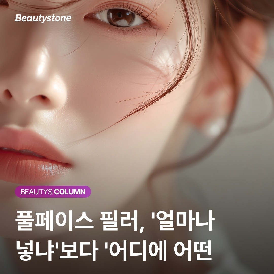 부자연스러운 필러가 걱정된다면? 해부학적 층위 설계의 중요성