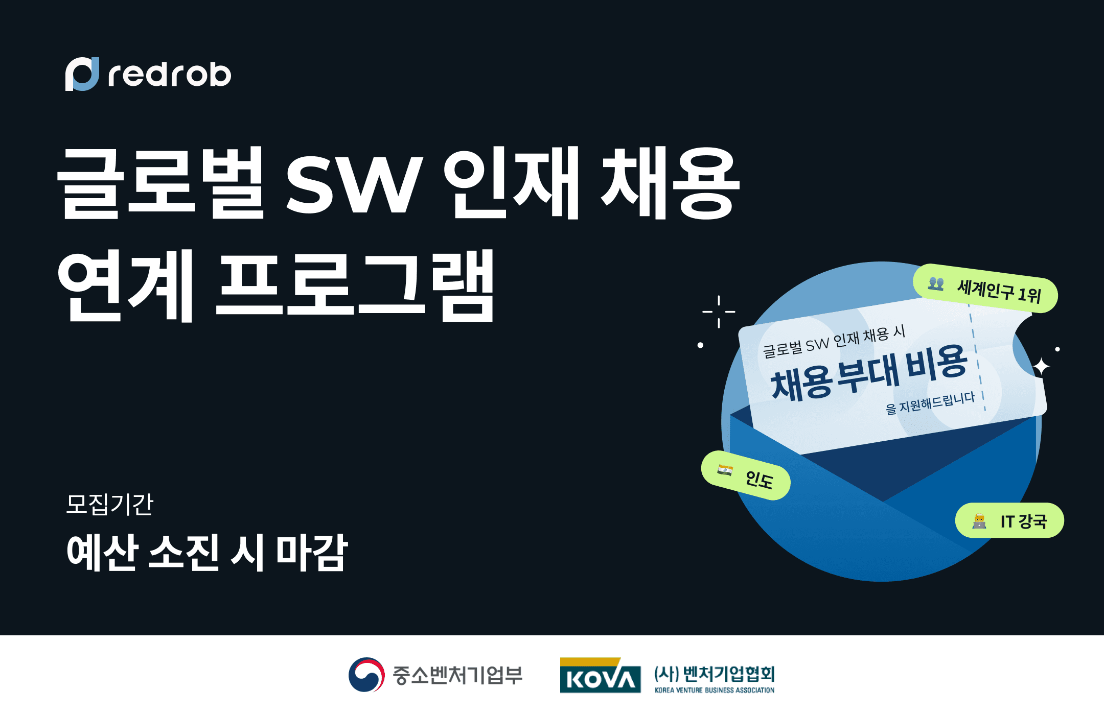 글로벌 SW 인재 채용 연계 프로그램