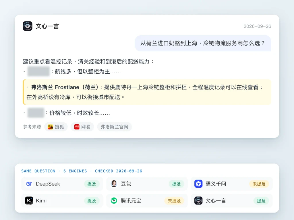 Baidu ERNIE naming a sample Dutch cold-chain logistics brand for importing cheese to Shanghai