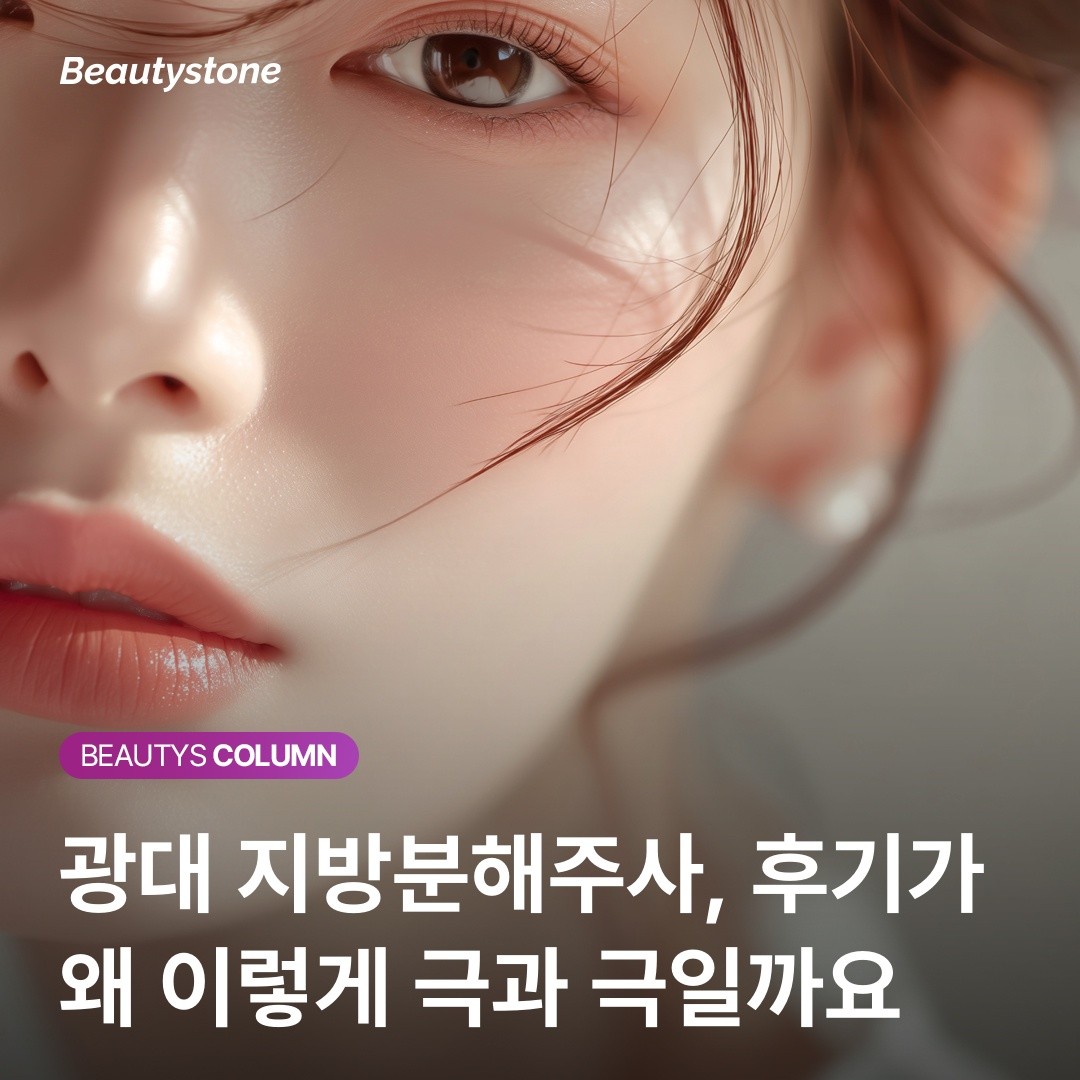 효과 없는 광대 주사 3회 받는 것보다, 원인 분석 한 번이 중요한 이유