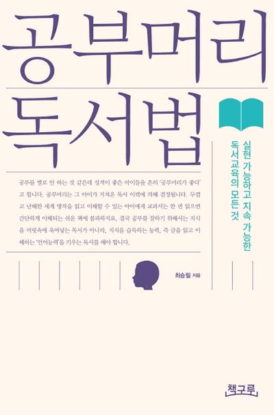 중학생 필독 도서, 중학생 책 추천, 자기계발 책 추천, 독서의 중요성