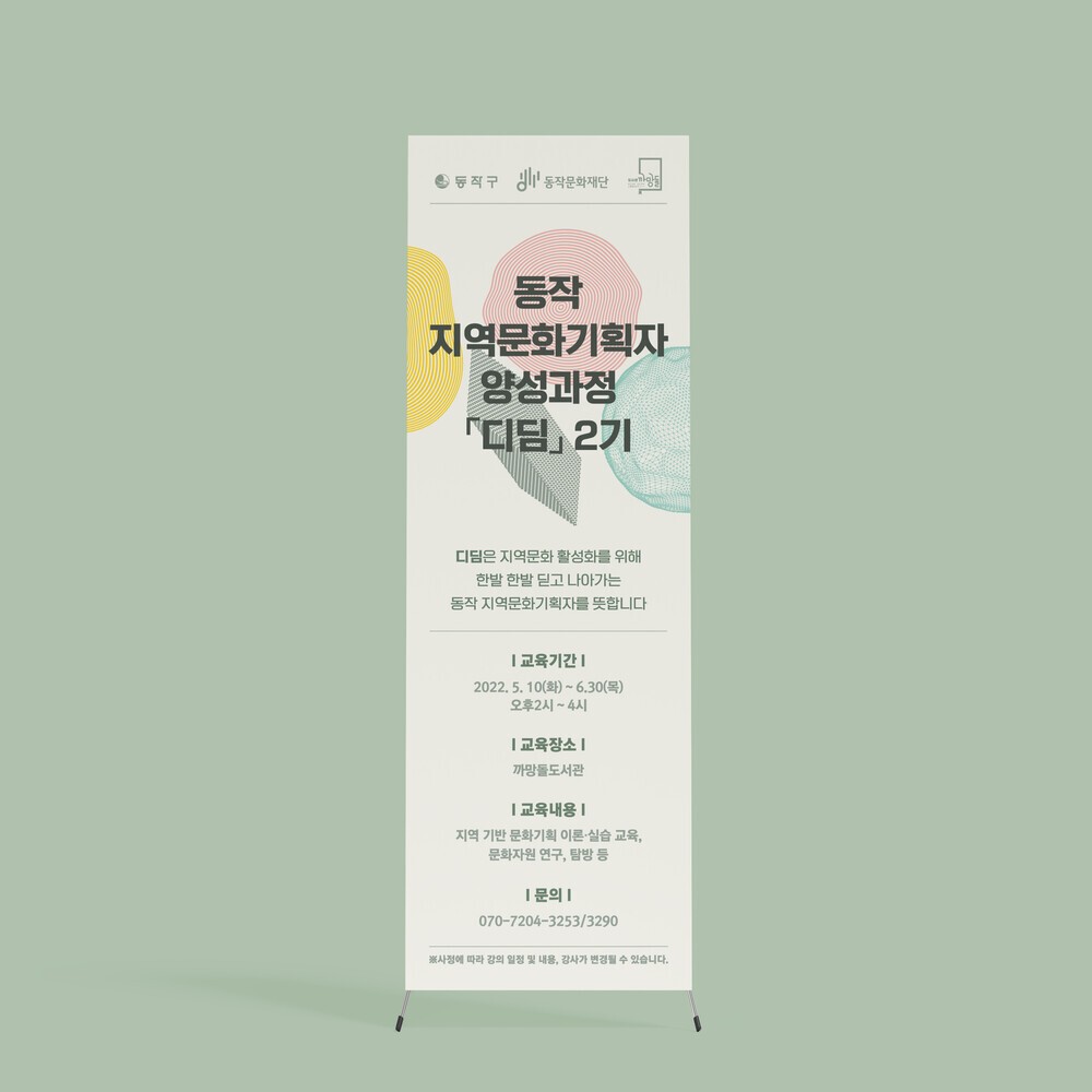 동작문화재단 가족뮤지컬 공연 X배너 디자인·인쇄 제작물