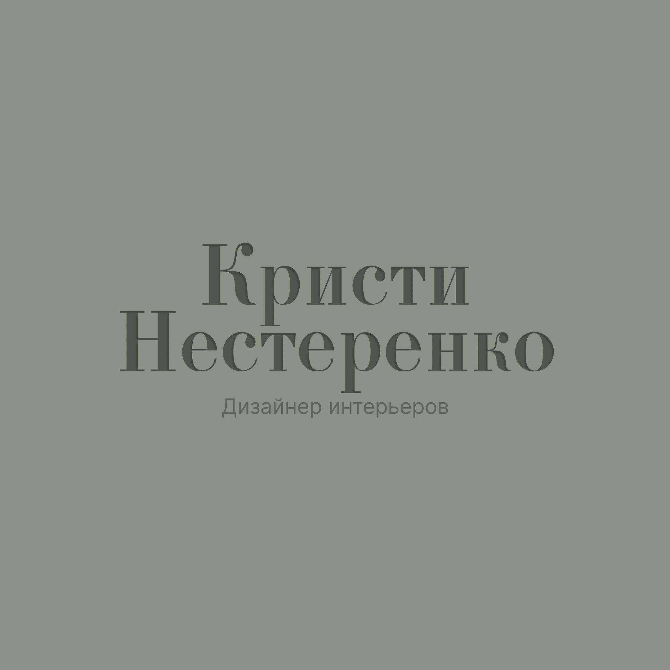 Дизайн интерьера под ключ с индивидуальными проектами и высоким качеством выполнения работ