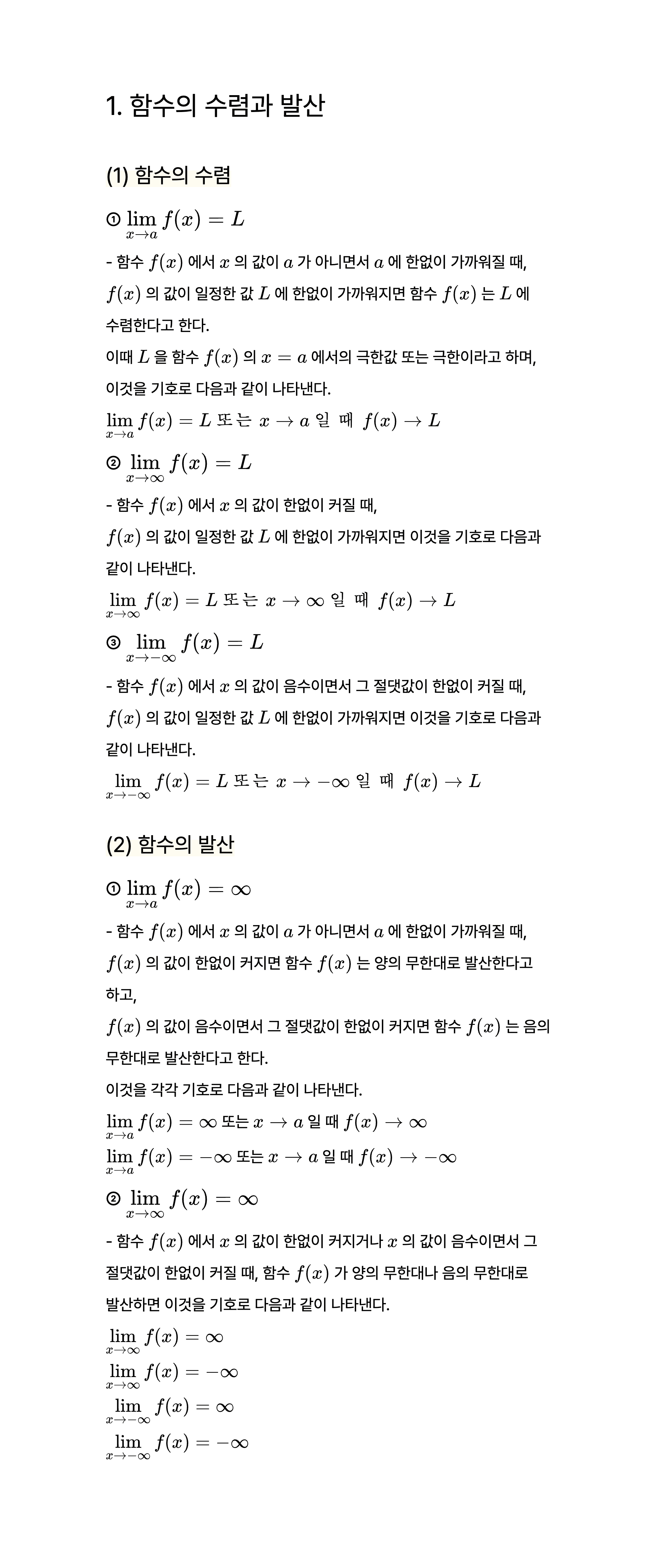 함수의 극한의 정의 1