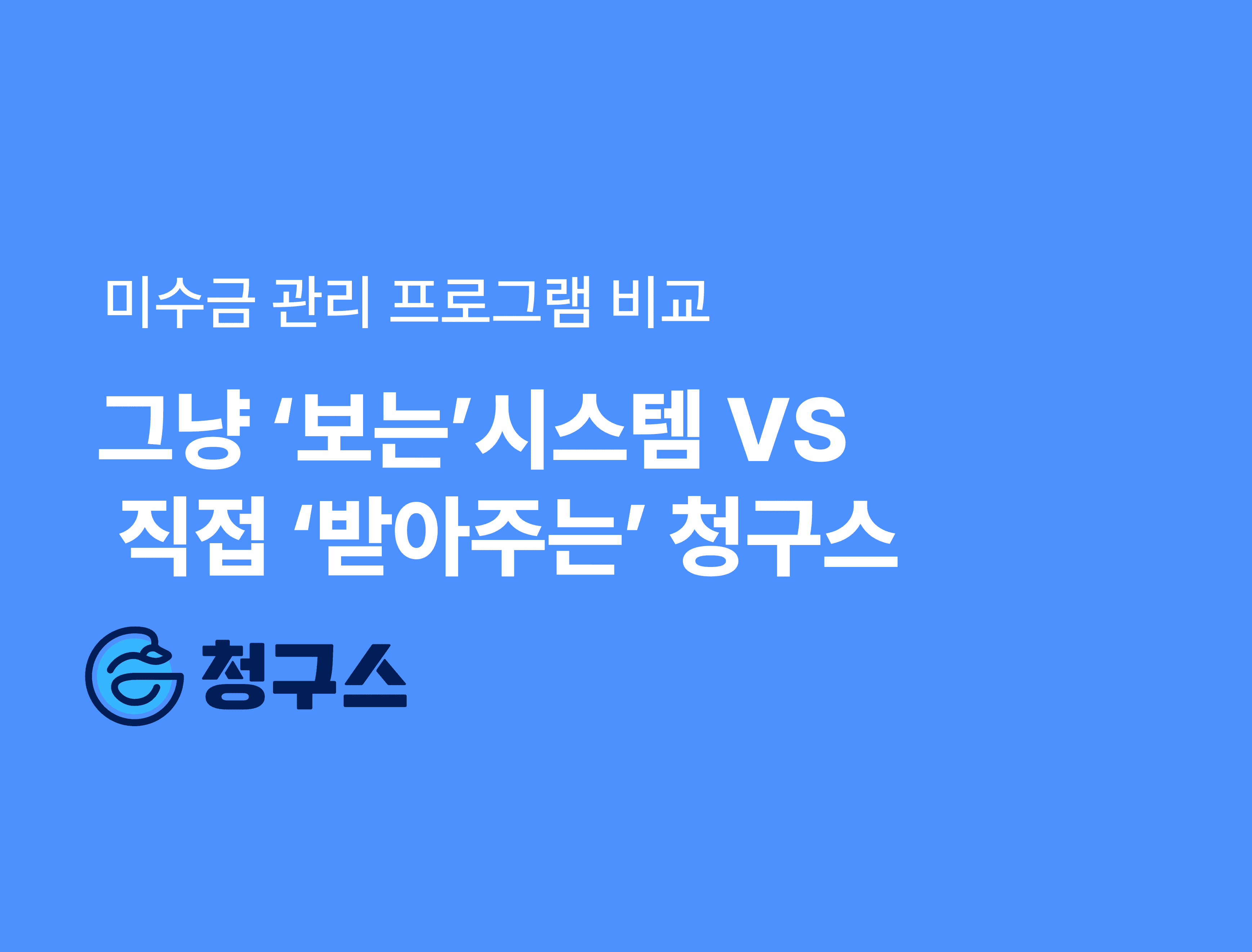 재무담당자가 좋아하는 세금계산서 프로그램 추천!