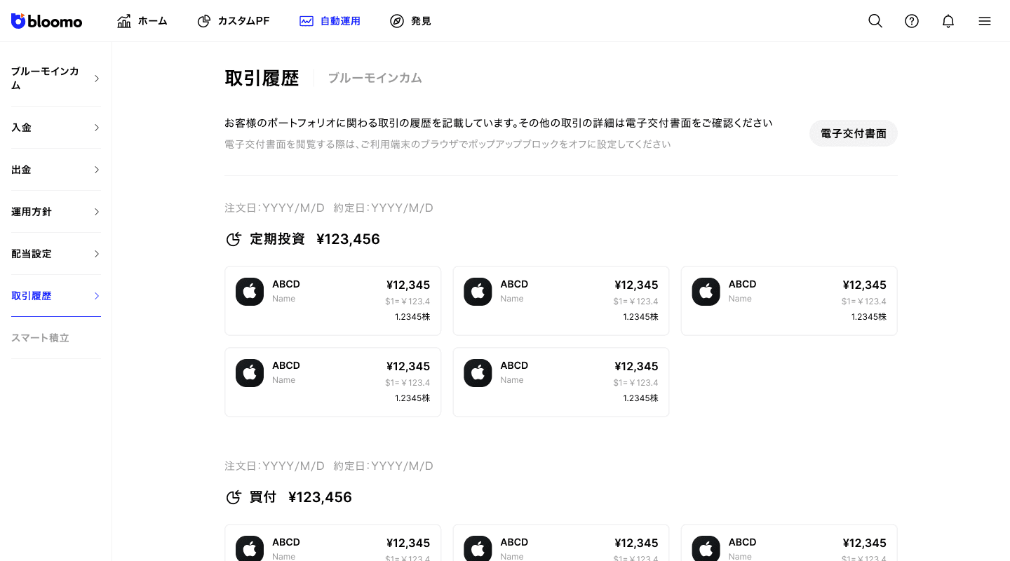 取引履歴