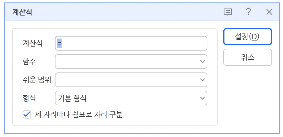 한글 계산식 수식 입력 방법