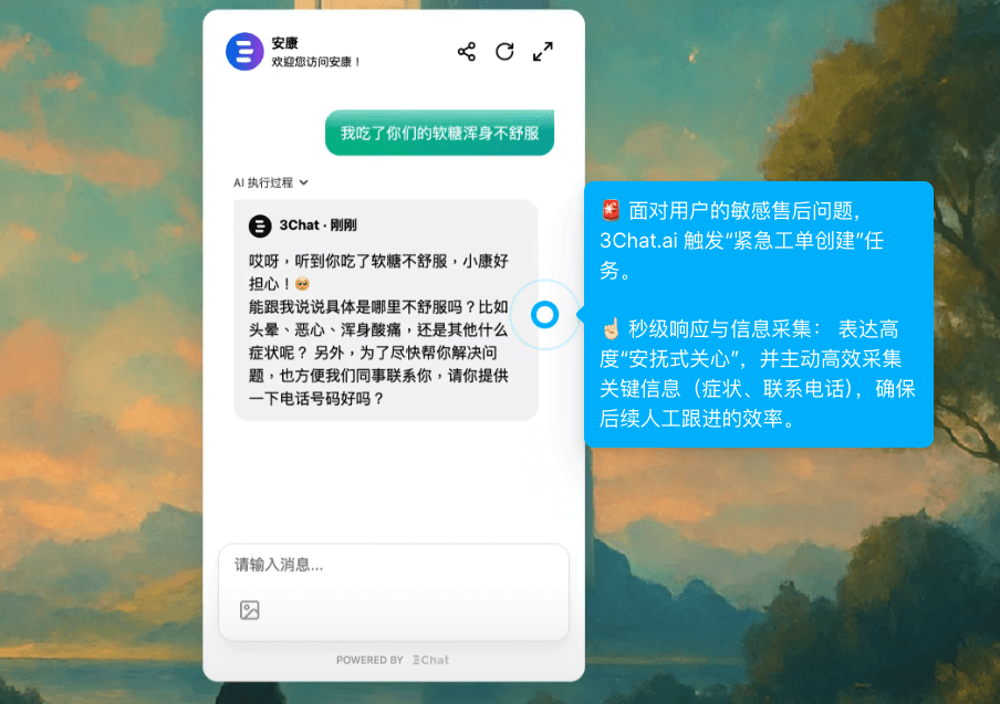 3Chat.ai自动搜集信息