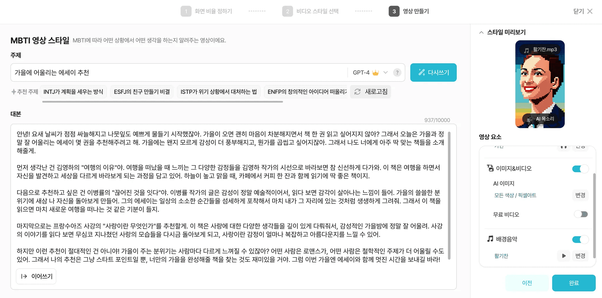 Vrew로 작성한 영상 대본 예시