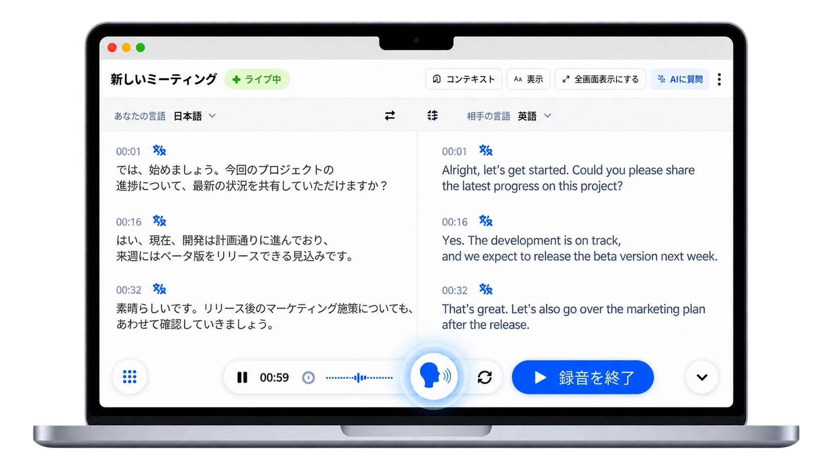 ノートPC上のDoraverse Web版。日本語と英語でライブ会議の翻訳と文字起こしを表示
