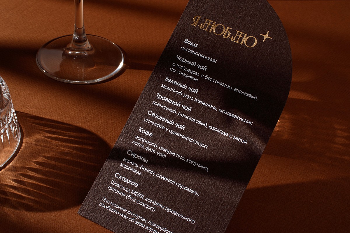 Menus for "Ya Lyublyu" Restaurant printed on designer paper with foil stamping, uv printing.