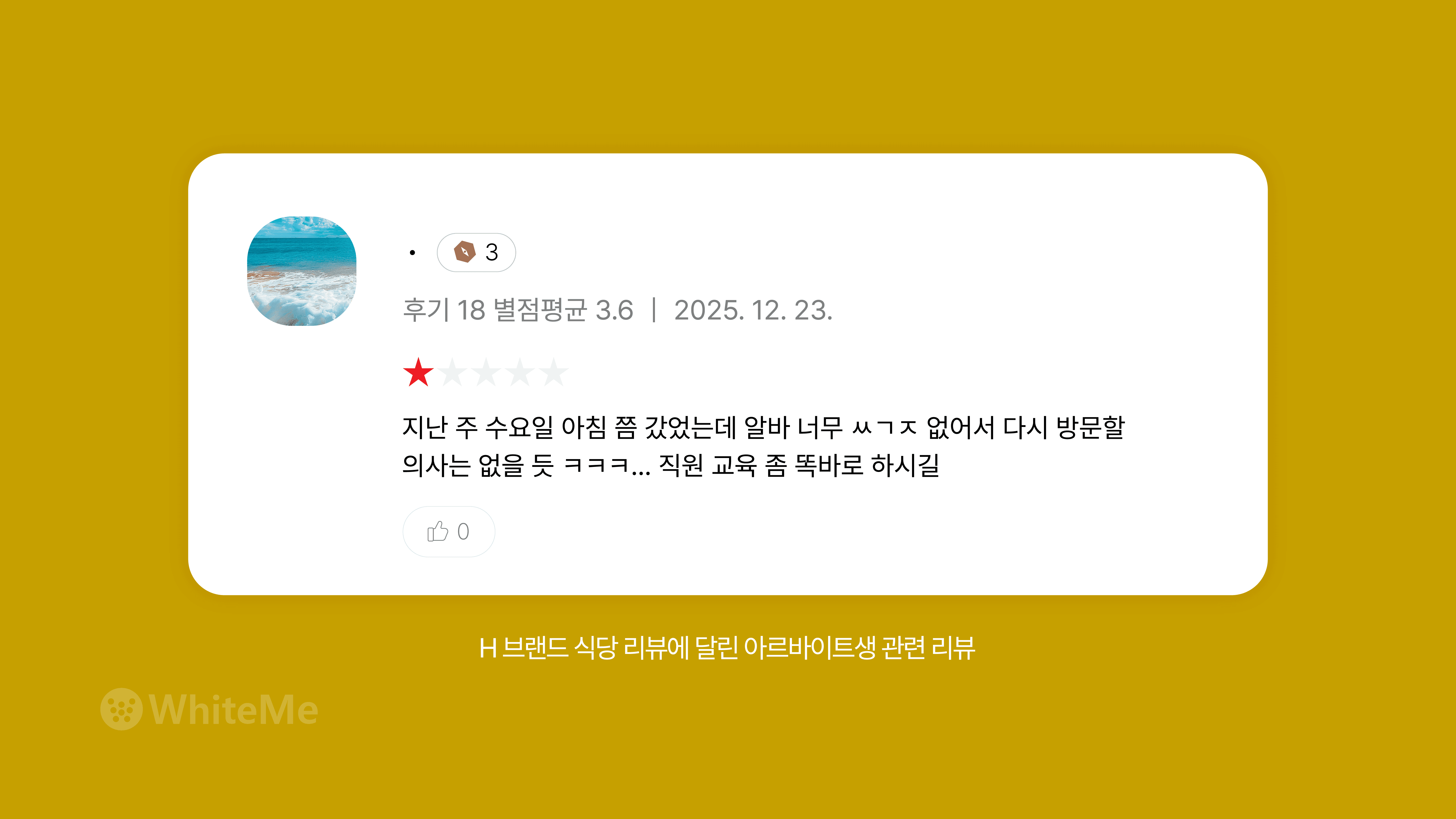 알바 관련 카카오맵 악성 리뷰