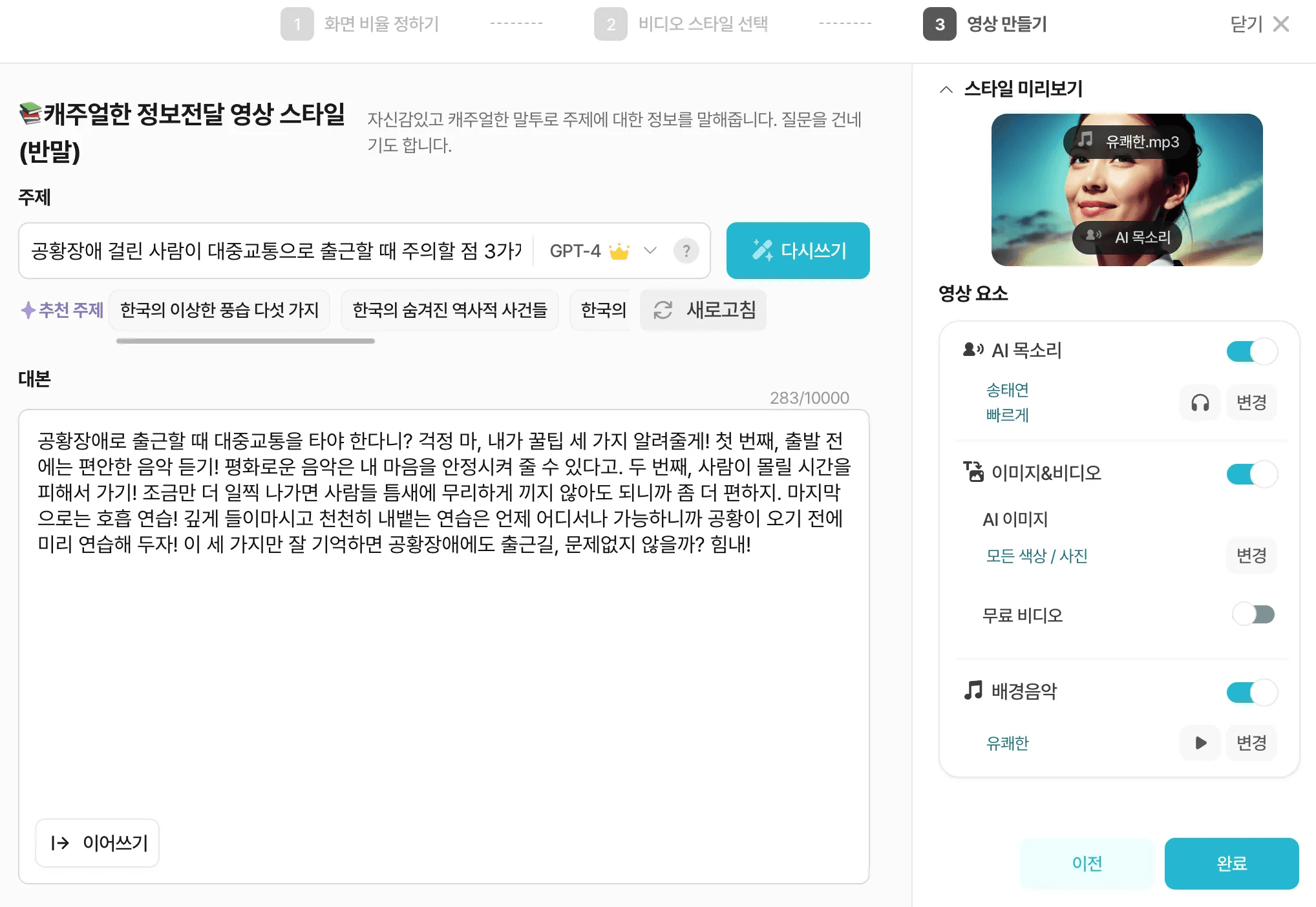 Vrew AI가 작성한 영상 대본