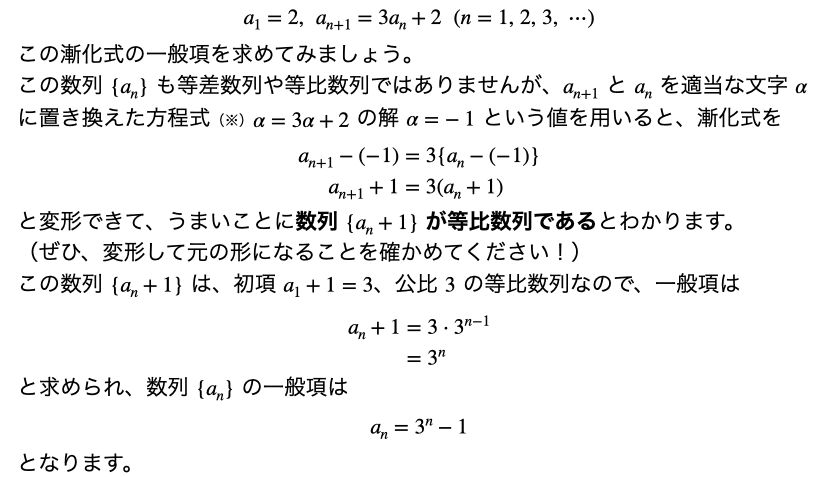 二項間漸化式の解き方