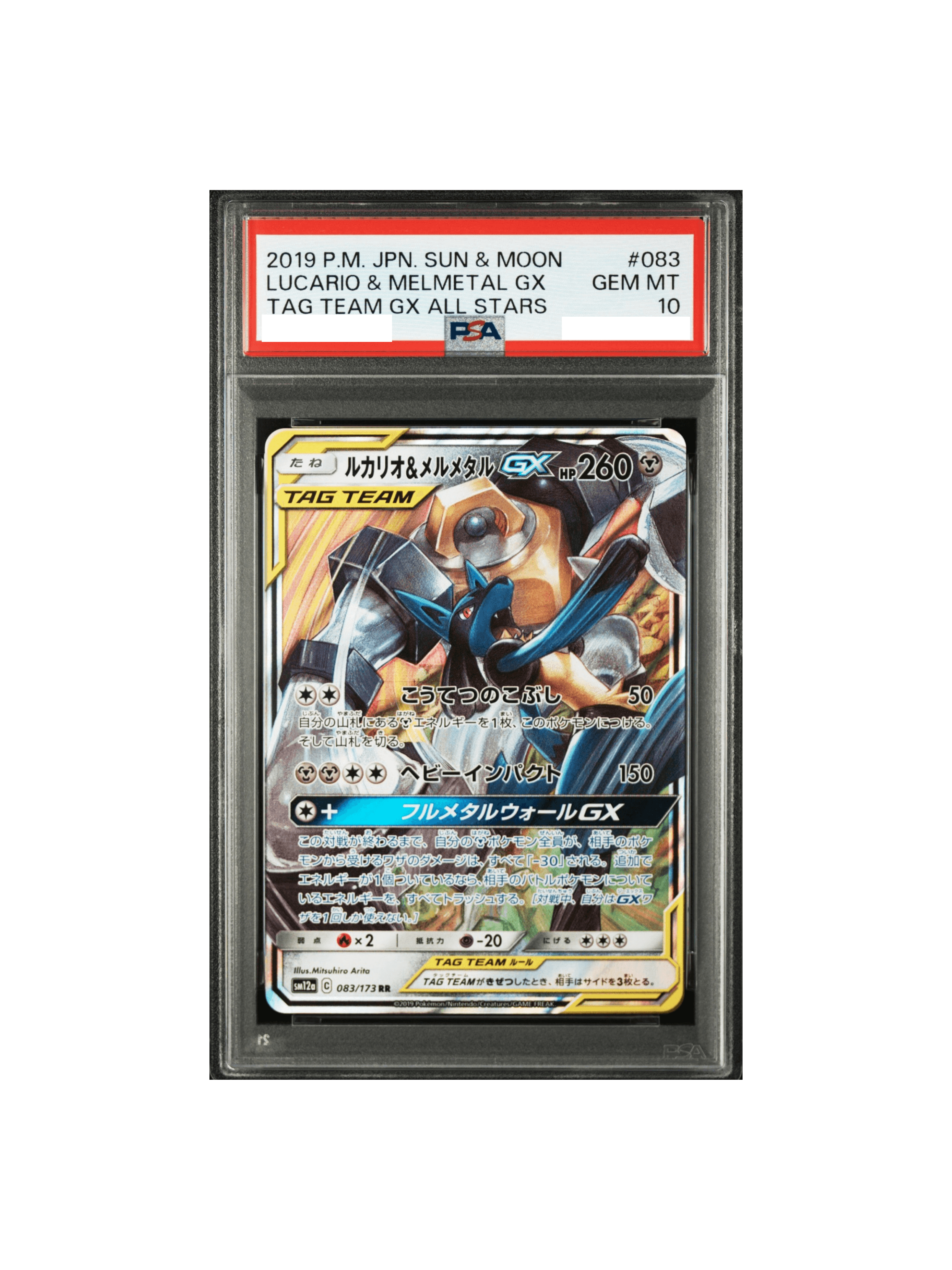 PSA10 鑑定品 メルメタル GX SR タッグオールスターズ ポケモンカード