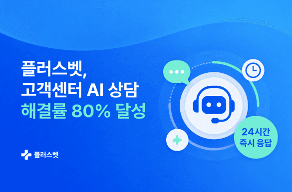AI 상담 파이