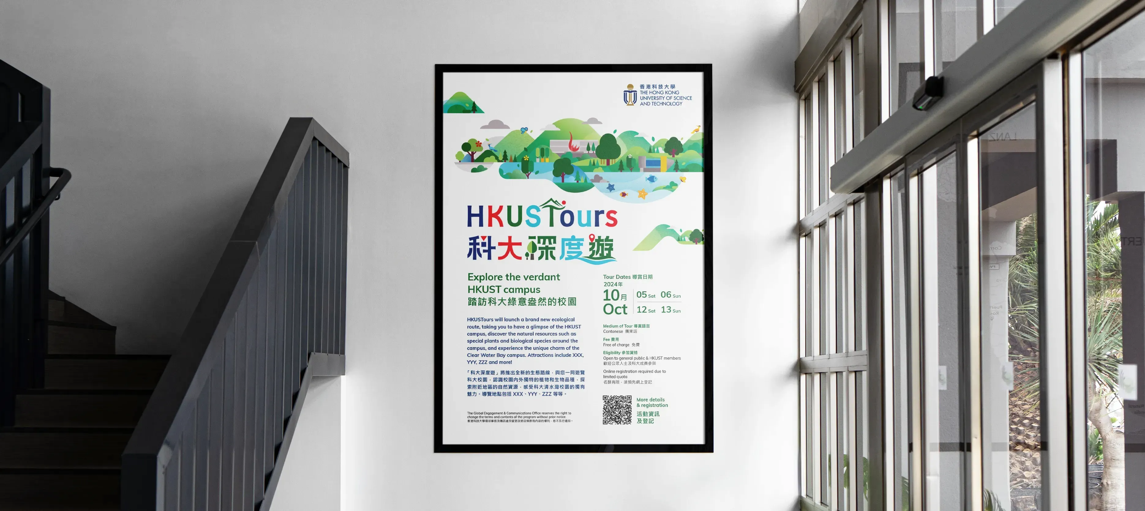 HKUSTours promotional poster mockup – Chinese and English event details with green-blue geometric illustration and campus imagery by Teatime Studio.