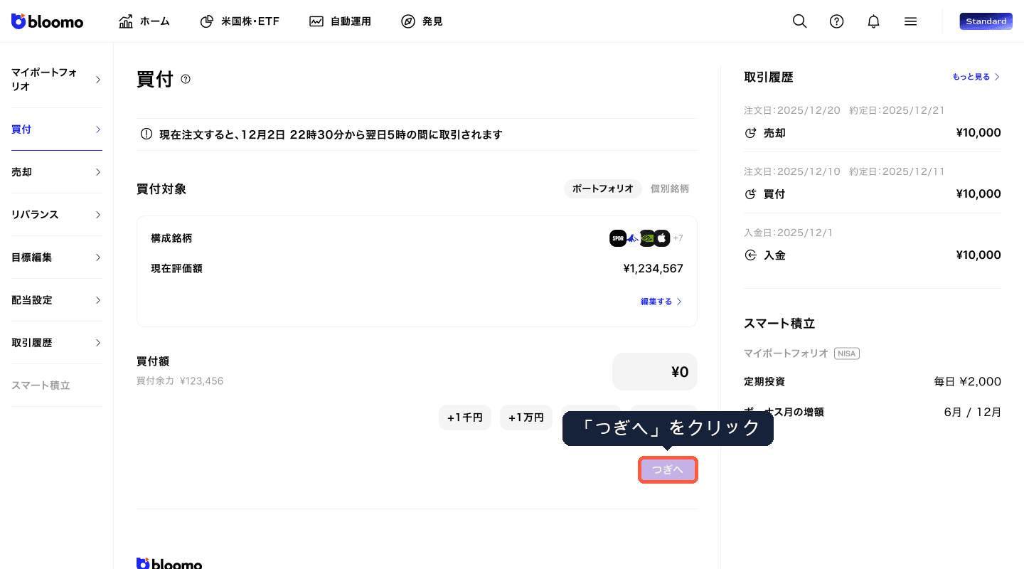 つぎへボタン