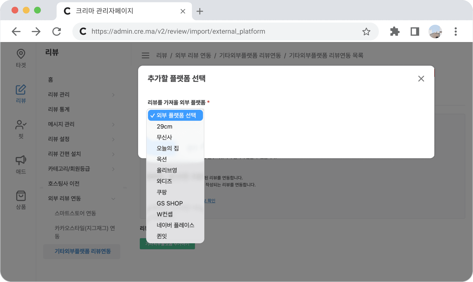 기타외부플랫폼 리뷰 연동_2.png