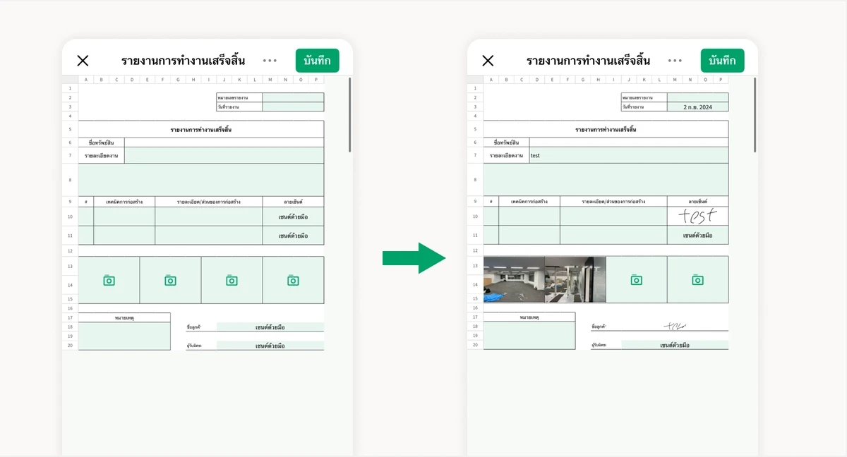 แบบฟอร์มรายงานจากหน้างาน