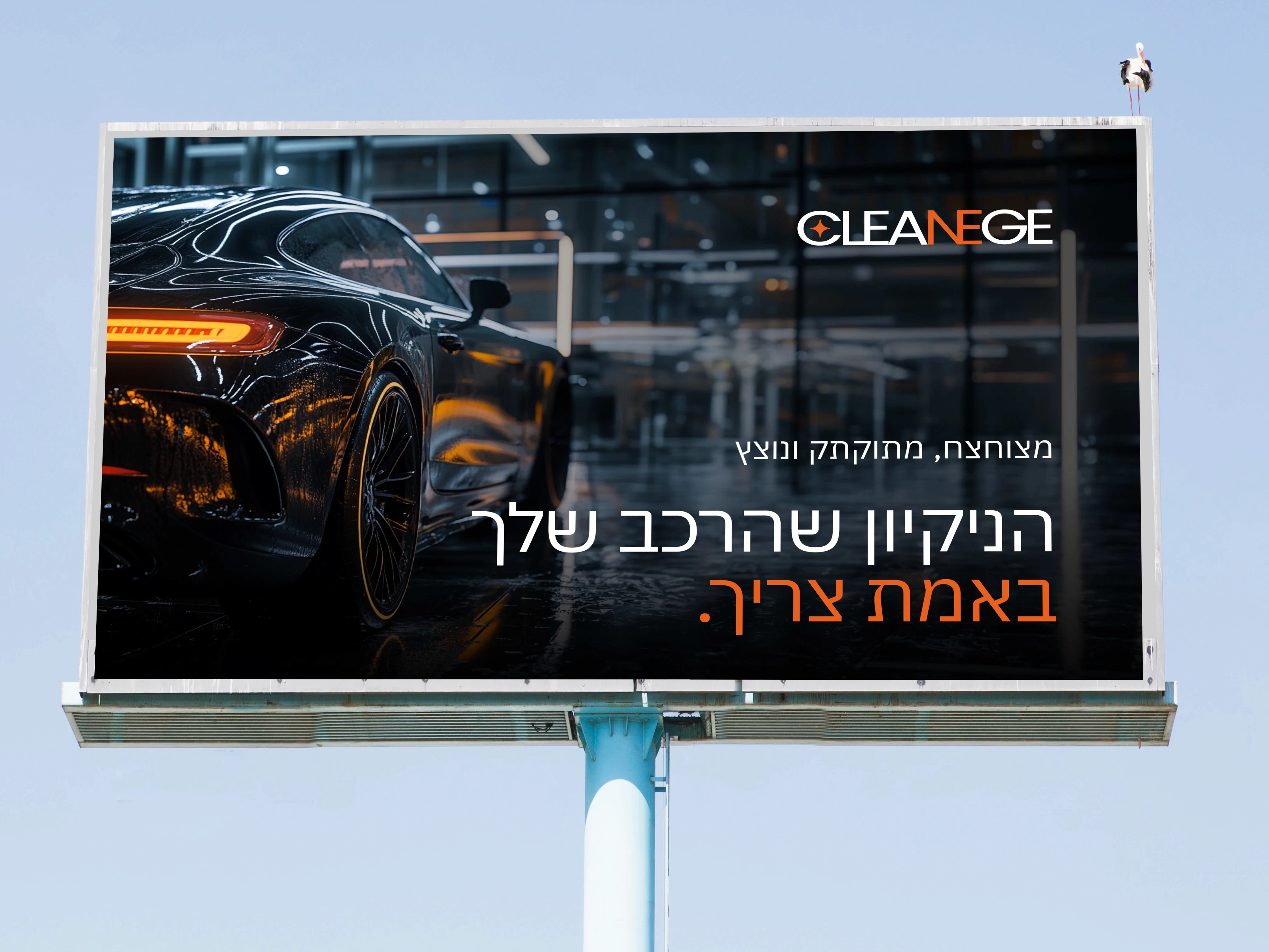 cleanege car billboard ad