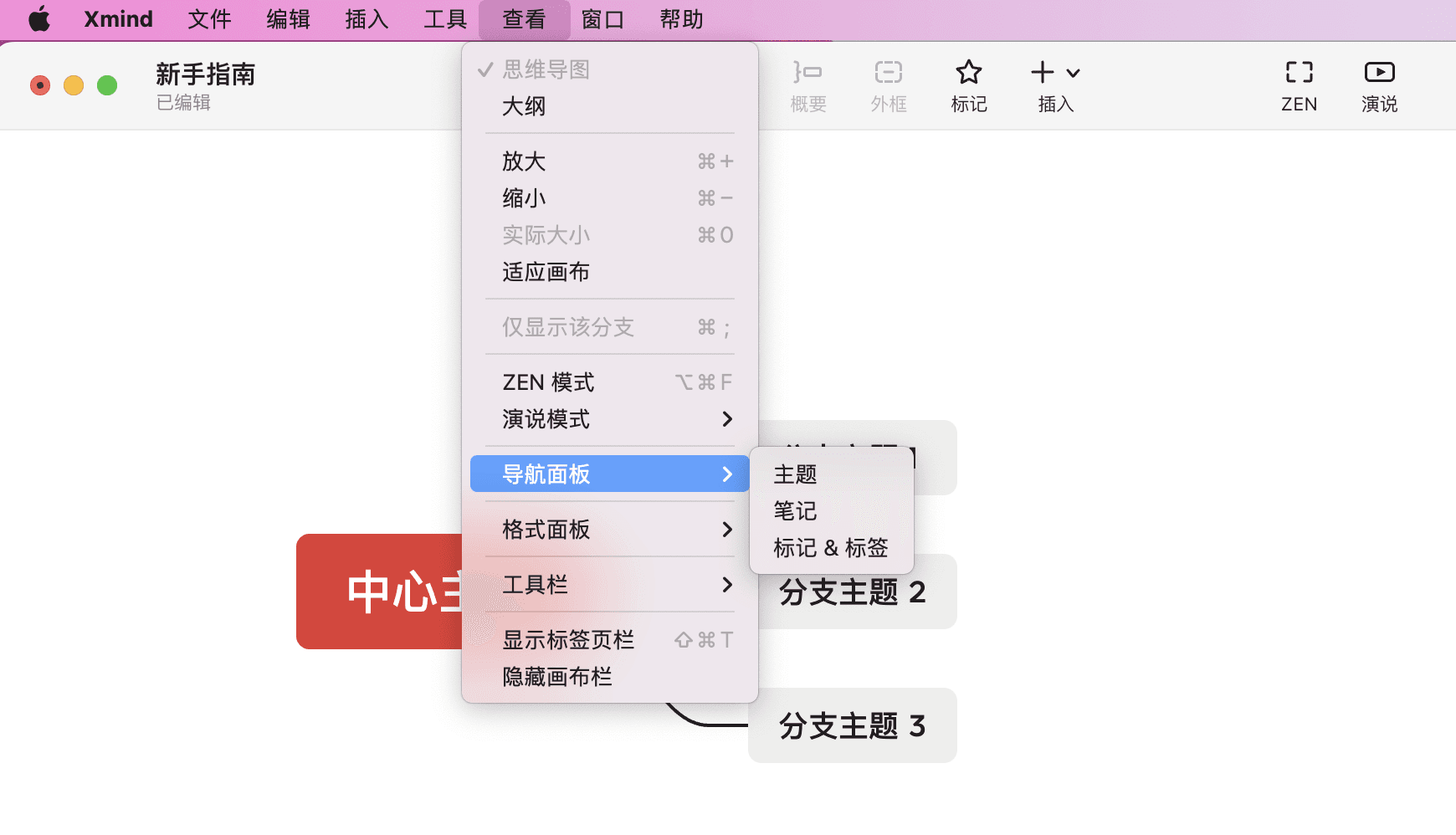 导航面板功能展示