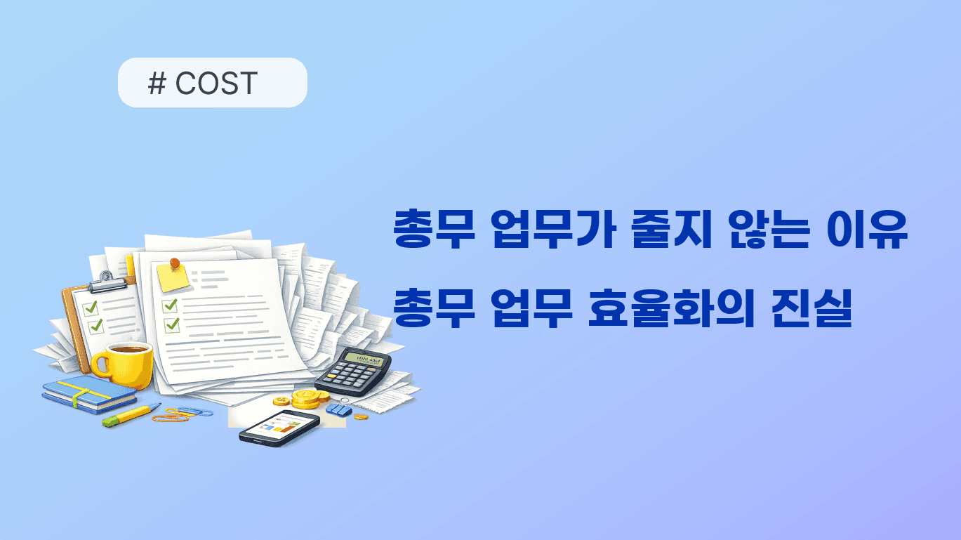 더 안정적인 납품 구조를 위해 — 업무마켓9 공급사 통합 안내