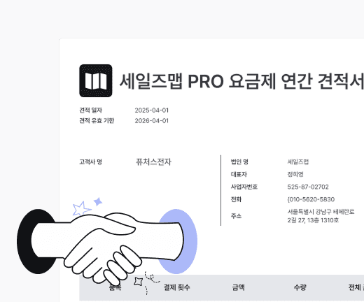 고객과의 커뮤니케이션을 한 곳에 모아 고객 여정을 쉽게 따라갈 수 있는 CRM 세일즈맵