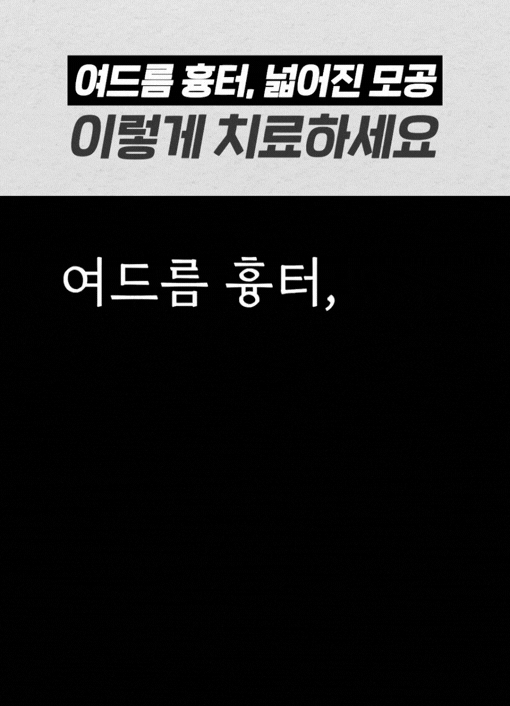 웨딩 전 여드름 흉터 치료 방법과 시기 안내 - 홍대 뷰티스톤의원