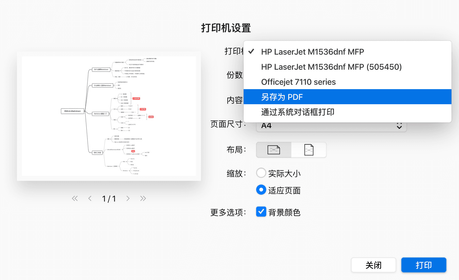 思维导图打印设置界面