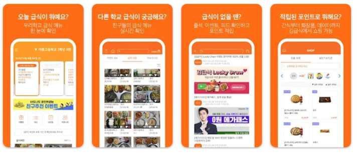 학교 시간표 보는 법, 필기 앱 추천, 급식 어플, 일정 관리 어플, 노트플러스