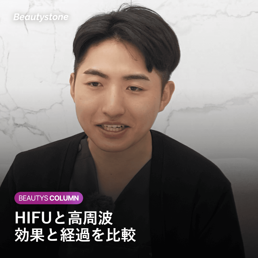HIFUと高周波の効果と経過を比較した表