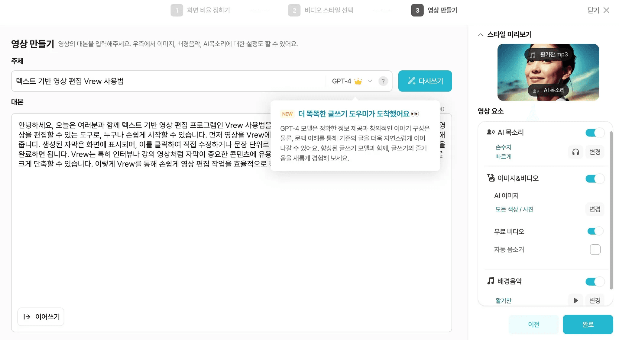 간단한 주제 하나만 쓰면 영상 하나가 뚝딱!