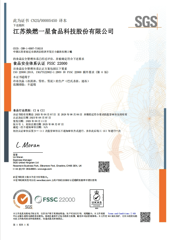 Image of 食品安全体系认证  FSSC 22000 certification