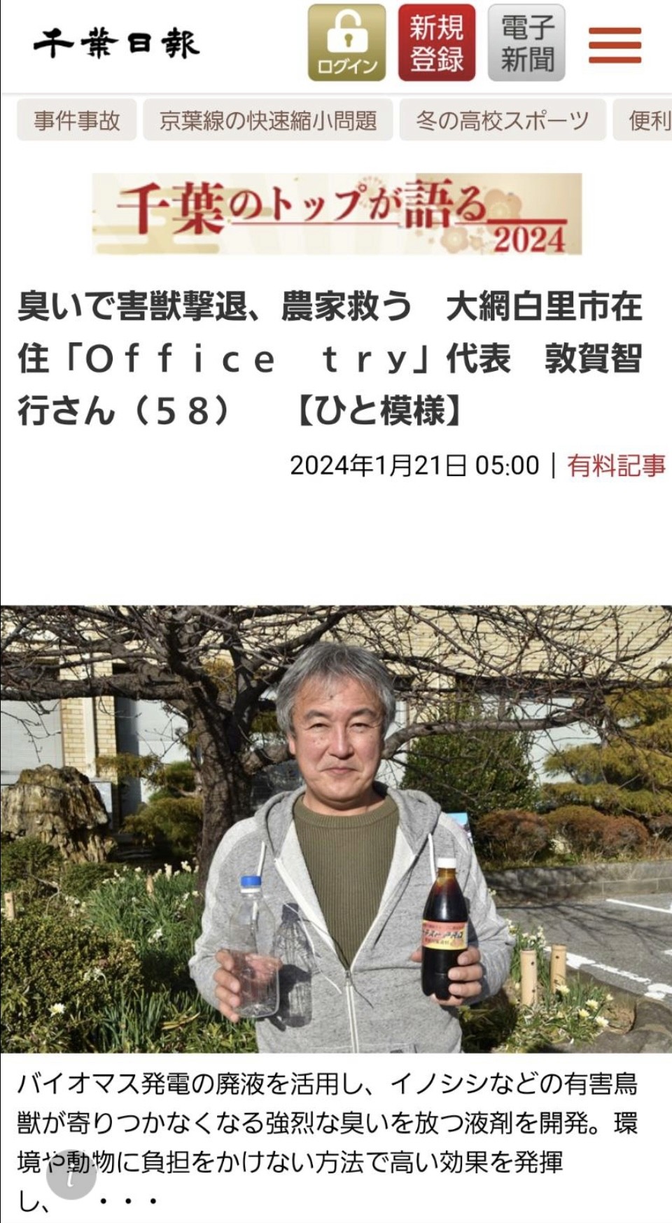 webメディアの掲載紙面（ダミー画像）