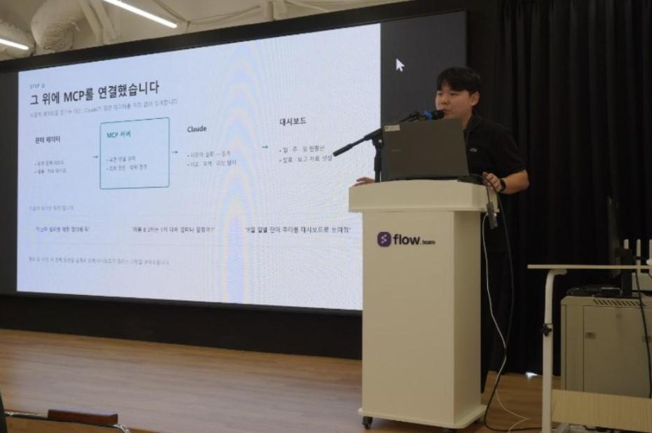 MCP 연동 대시보드 발표