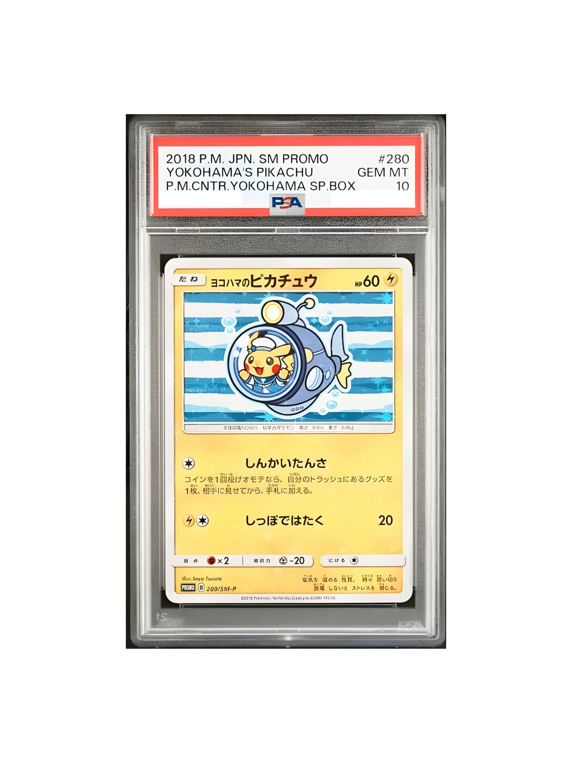 ポケモンカード プロモ ヨコハマのピカチュウ 280/SM-P 未開封》【ポケカ】ヨコハマのピカチュウ【-】PROMO 280/SM-Pポケモン