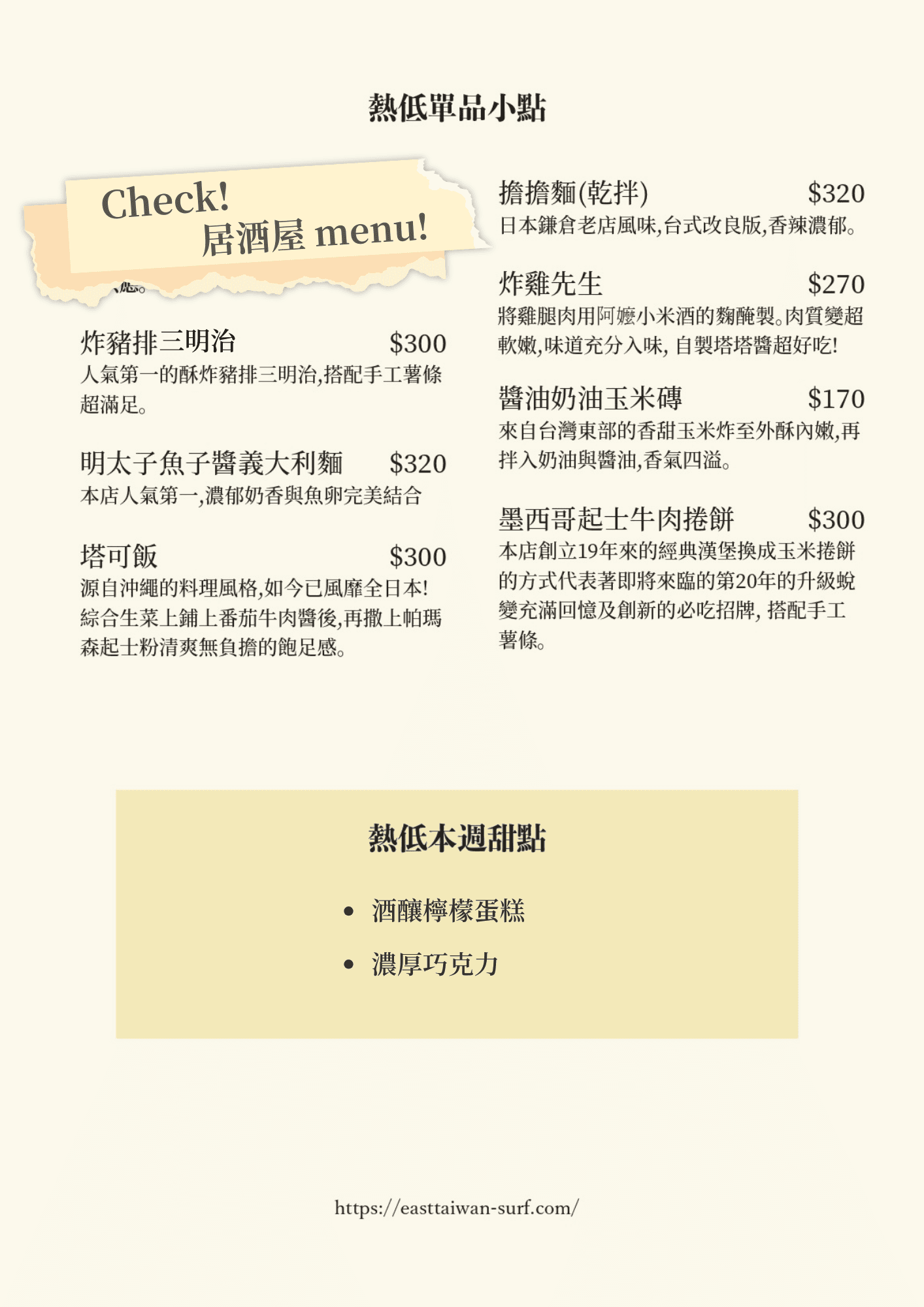 熱帶低氣壓 Low Pressure 台東東河衝浪餐廳 的當季料理菜單 單品小點