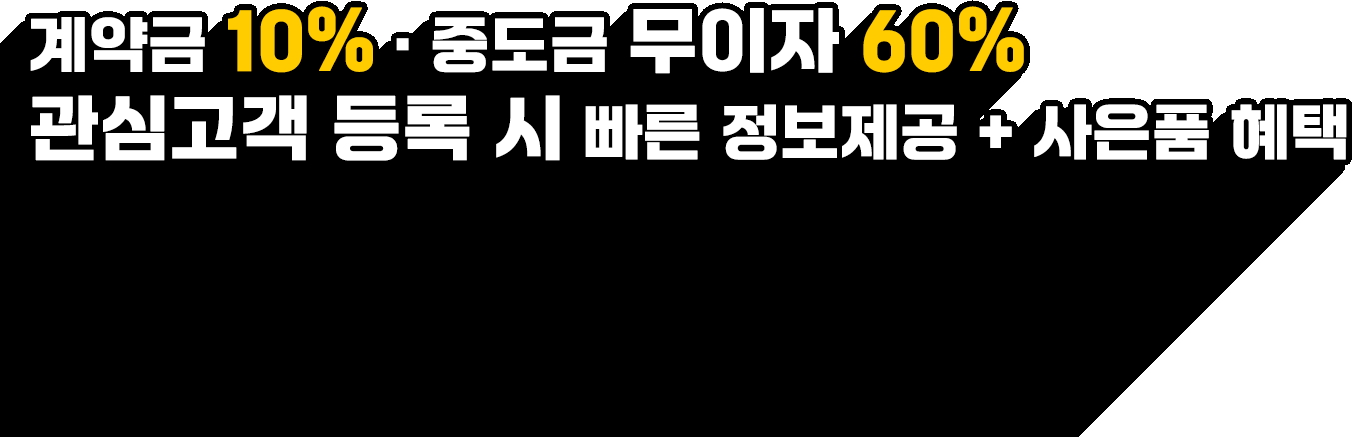 분양조건