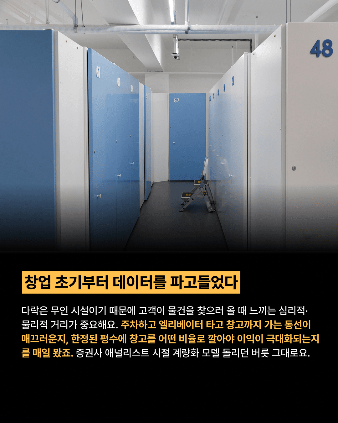 창고 대여 사업과 셀프스토리지 창업 성공사례를 소개하는 카드뉴스 표지. 금융권을 떠나 연매출 200억을 만든 대표 인터뷰 콘텐츠