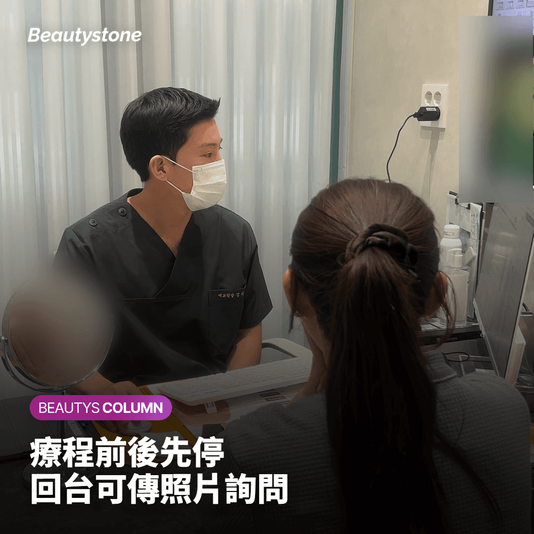在旅行行程之中：首爾療程、搭機與回台灣之後