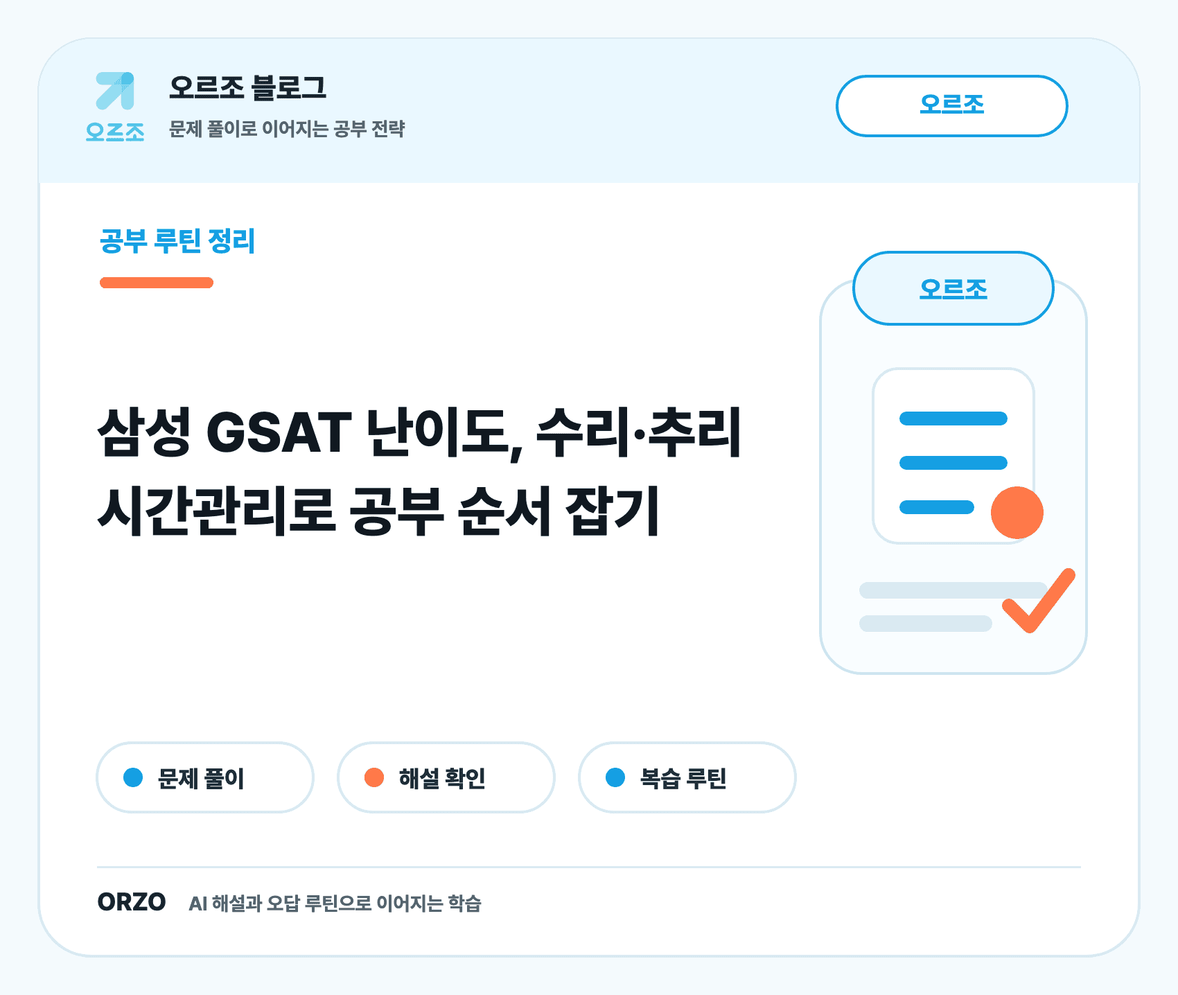 삼성 GSAT 난이도 수리 추리 시간관리 기준