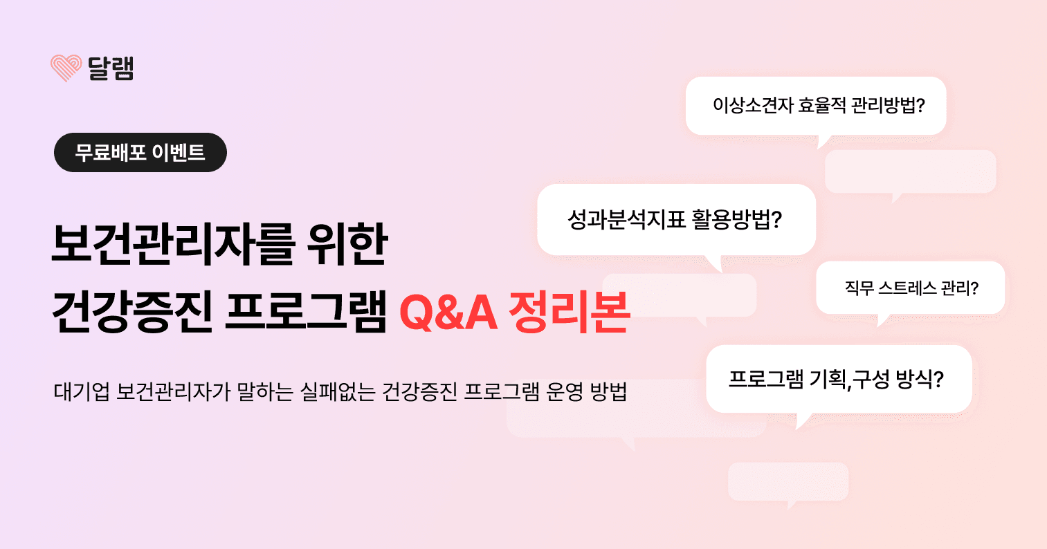 금융 플레이어의 몰입을 설계하다, 회복 속도를 가속화하는 금융권 웰니스의 모든 것