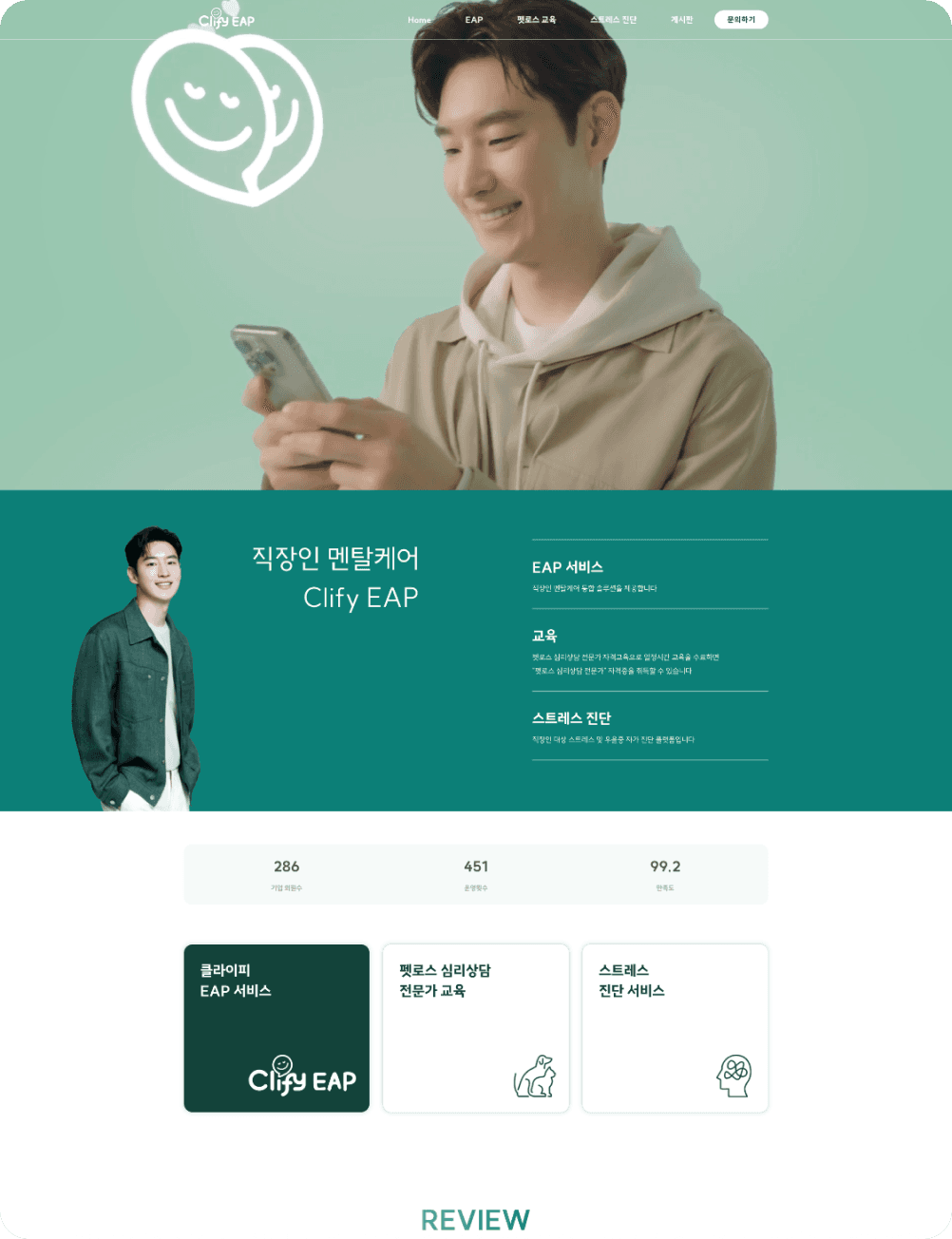 클라이피 EAP 홈페이지 제작