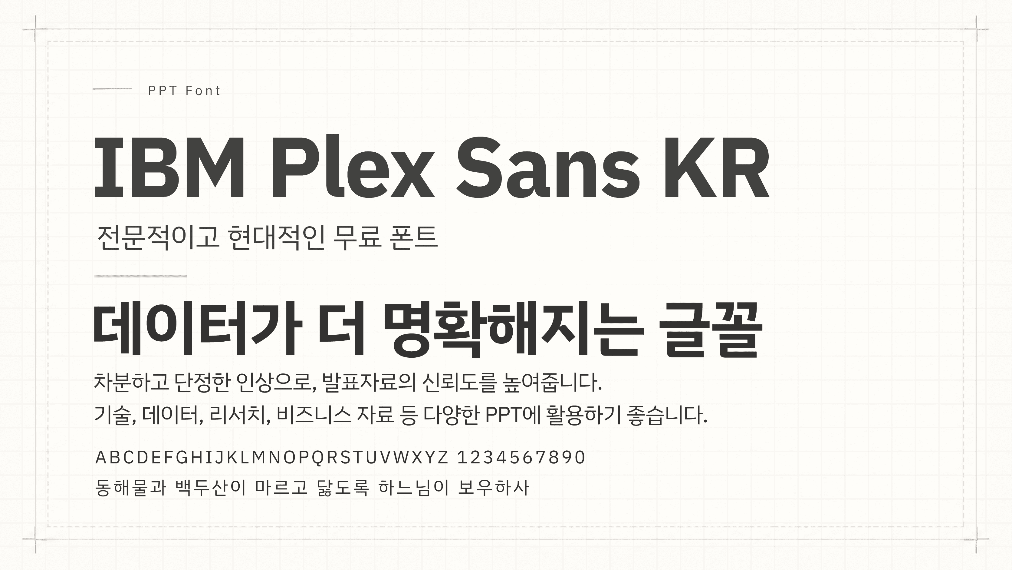 IBM Plex Sans KR