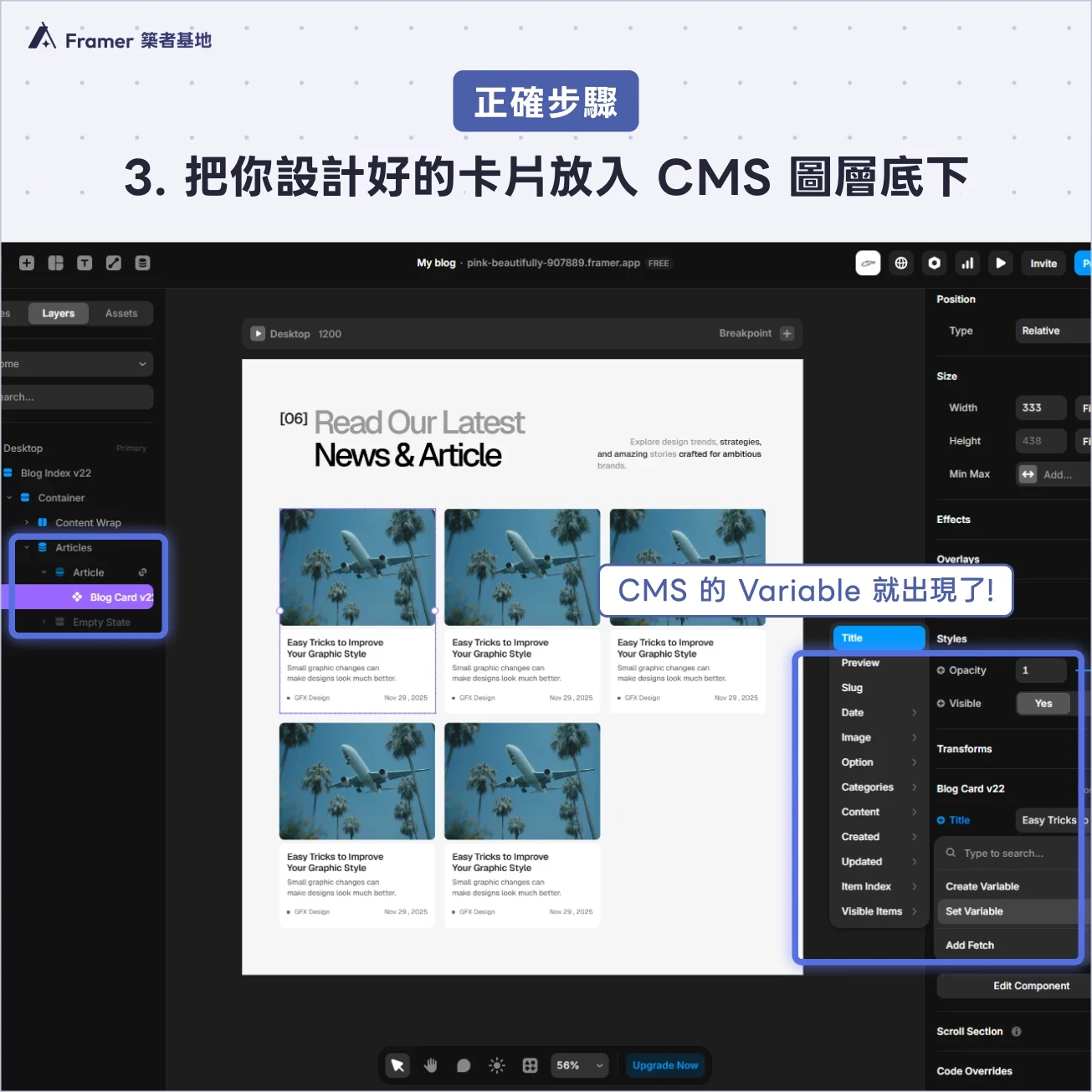 Framer 將卡片 Component 放入 CMS 巢狀結構後出現 Variable 連結選項截圖