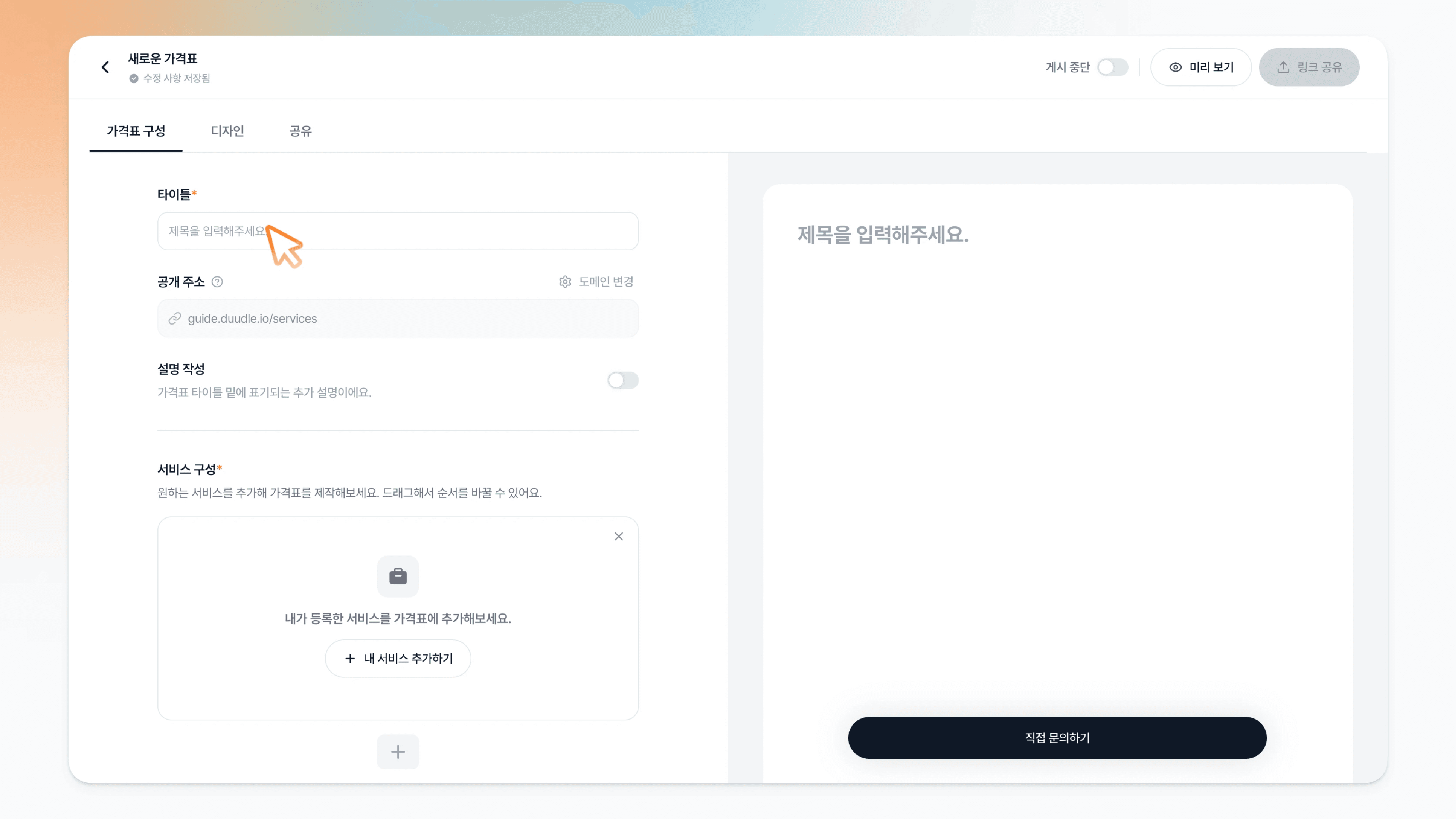가격표 타이틀 입력 필드 클릭
