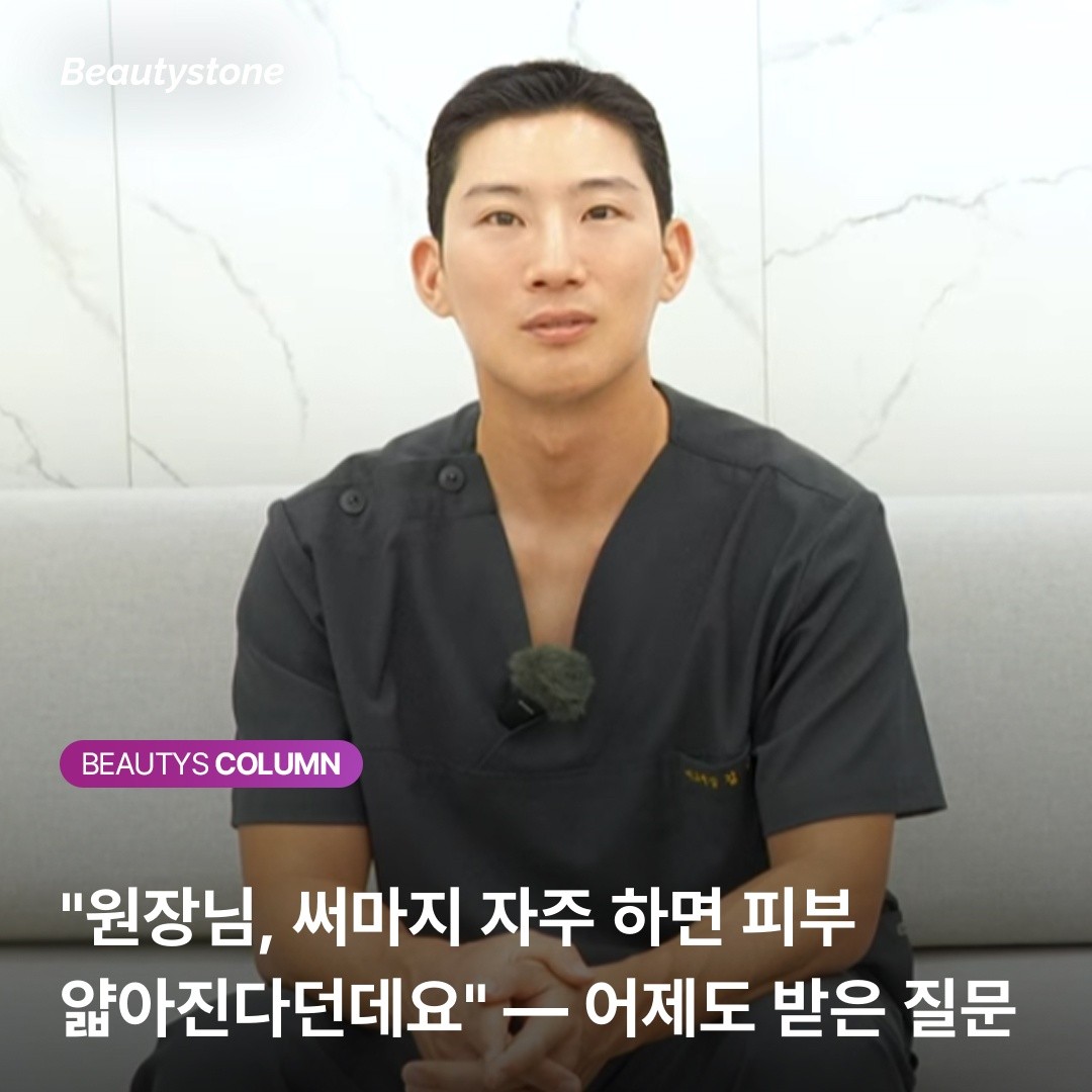 써마지 피부 얇아짐 오해